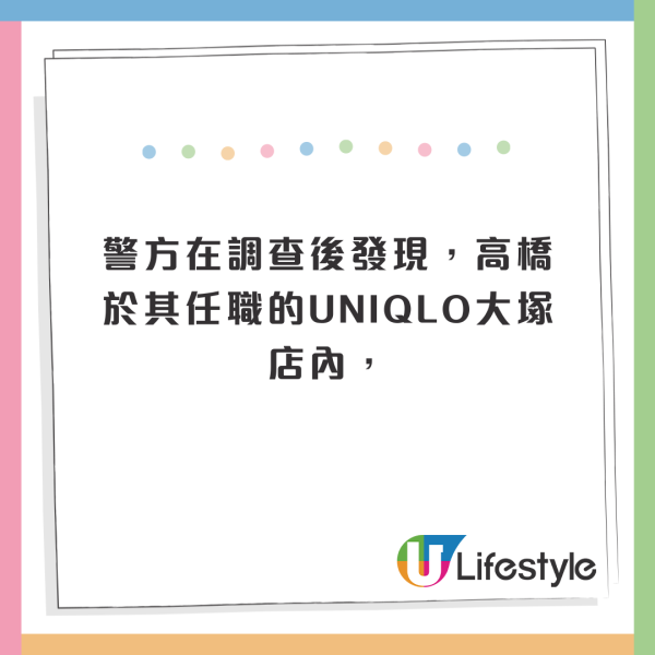 年輕東京UNIQLO男店長試身室偷拍！查獲44影片！網民錯焦點：高富帥 