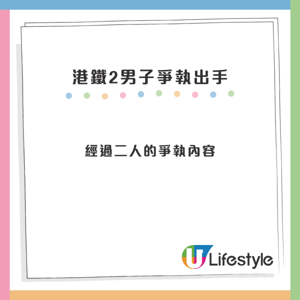 港鐵打架後生仔大戰大叔！女乘客反應成焦點：阿妹見慣場合