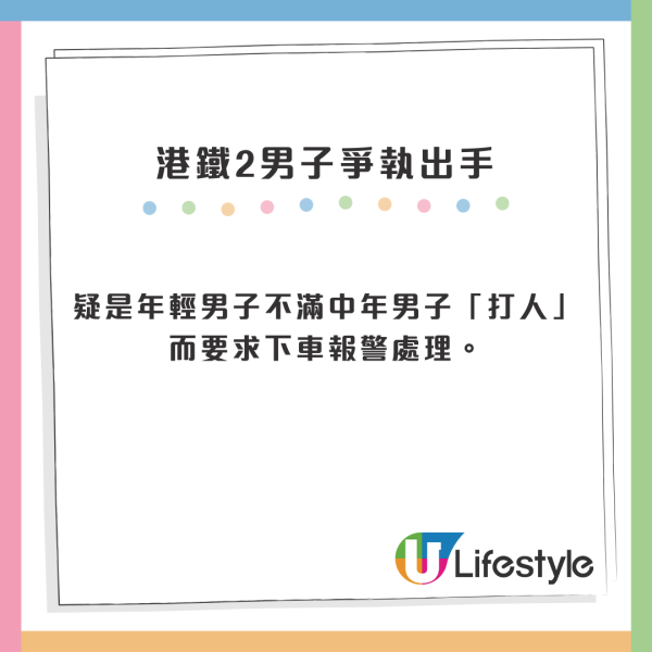 港鐵打架後生仔大戰大叔！女乘客反應成焦點：阿妹見慣場合