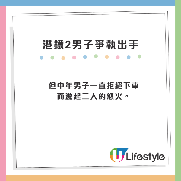 港鐵打架後生仔大戰大叔！女乘客反應成焦點：阿妹見慣場合