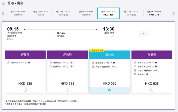 Hk Express香港飛廣島航線正式復飛 連寄艙行李來回票價,838起！ 