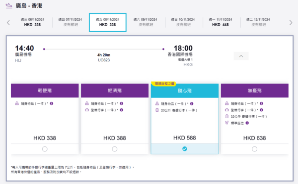 Hk Express香港飛廣島航線正式復飛 連寄艙行李來回票價,838起！ 