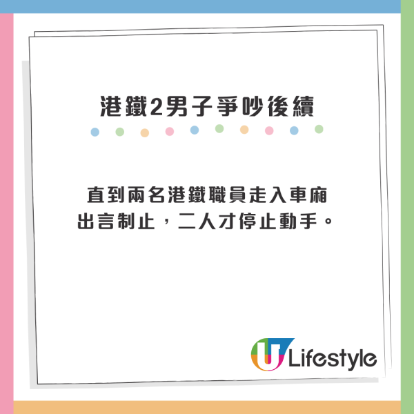 港鐵打架後生仔大戰大叔！女乘客反應成焦點：阿妹見慣場合