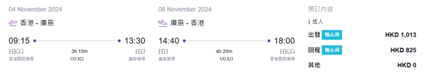 Hk Express香港飛廣島航線正式復飛 連寄艙行李來回票價,838起！ 