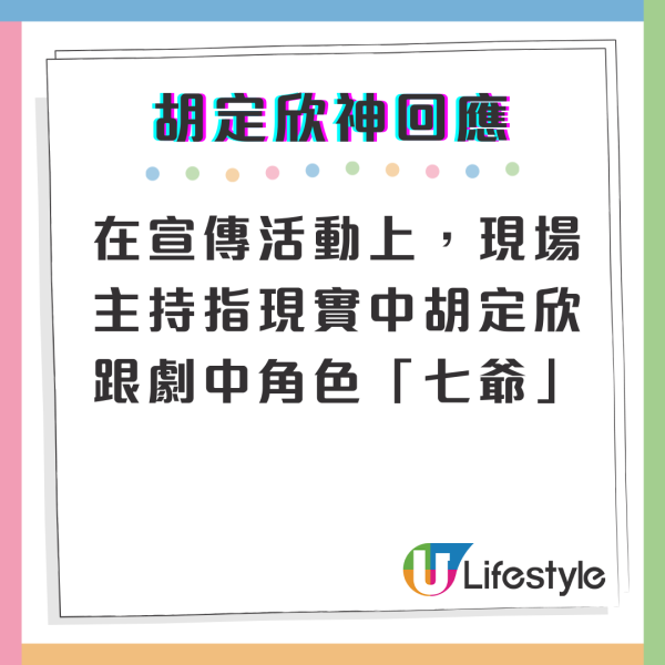 巾幗梟雄之懸崖｜胡定欣第N度被談及單身話題 6字霸氣神回應秒殺主持