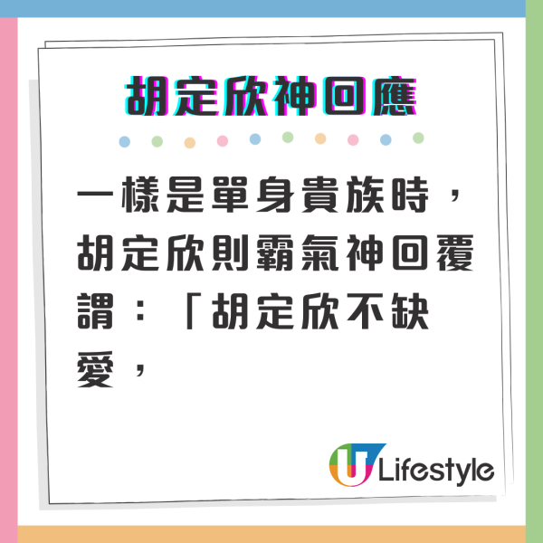 巾幗梟雄之懸崖｜胡定欣第N度被談及單身話題 6字霸氣神回應秒殺主持