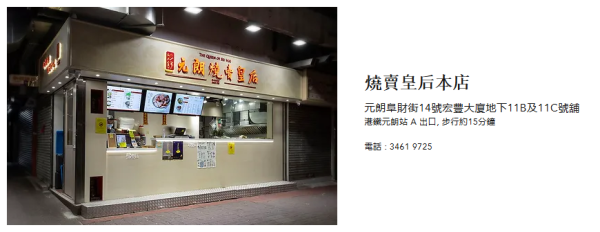 燒賣皇后只剩下2間分店（圖片來源：燒賣皇后官網）