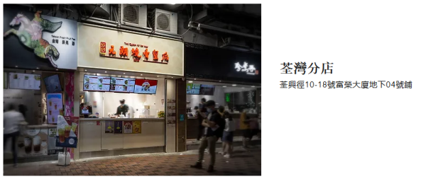 燒賣皇后只剩下2間分店（圖片來源：燒賣皇后官網）