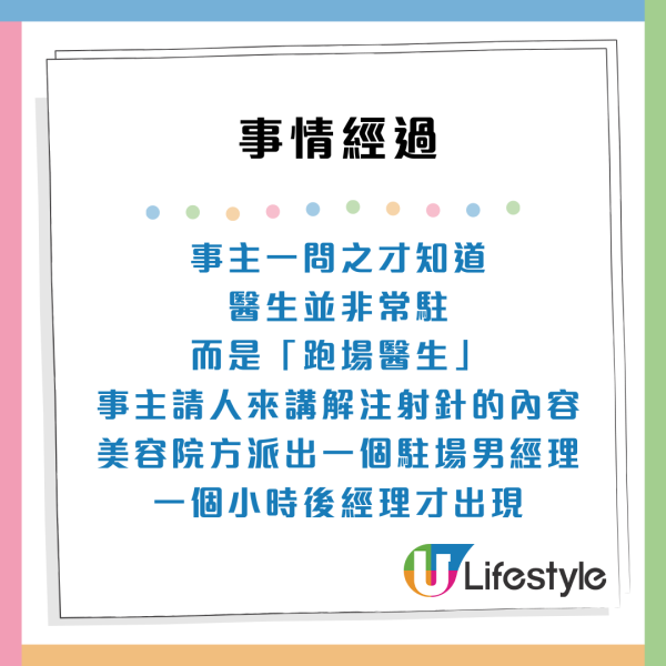 19歲港女打消脂針減肥令胸部嚴重「變形」 整形醫生：未聽過打依種物質