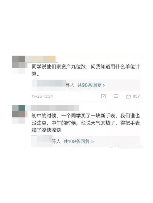 網友分享朋友圈中的花式炫富方式。圖片來源:微博 網友分享朋友圈中的花式炫富方式。圖片來源:微博