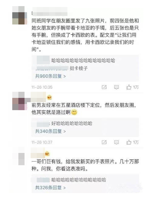 網友分享朋友圈中的花式炫富方式。圖片來源：微博