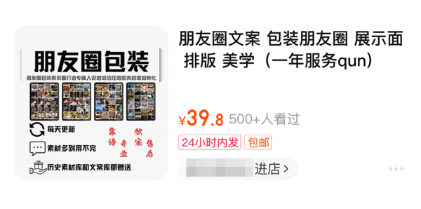 現時淘寶「朋友圈文案」價位介乎幾元到上百元不等。圖片來源：淘寶