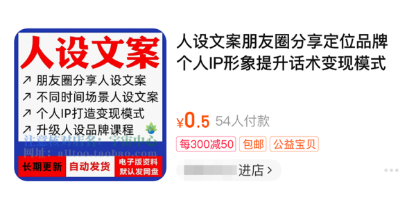 現時淘寶「朋友圈文案」價位介乎幾元到上百元不等。圖片來源：淘寶