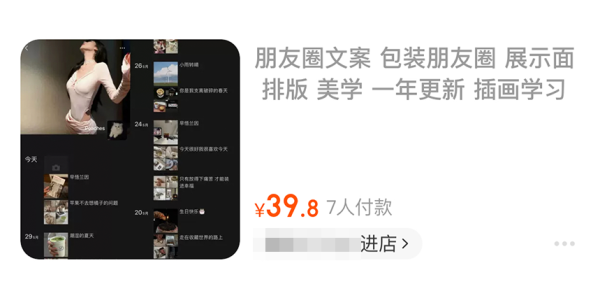 現時淘寶「朋友圈文案」價位介乎幾元到上百元不等。圖片來源:淘寶 現時淘寶「朋友圈文案」價位介乎幾元到上百元不等。圖片來源:淘寶