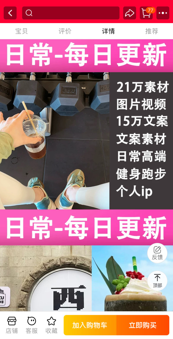 素材庫的照片數量多達過萬張，當中包括嘆美食咖啡、健身做Gym、去旅行、曬豪車以及名牌奢侈品等都有。圖片來源：淘寶