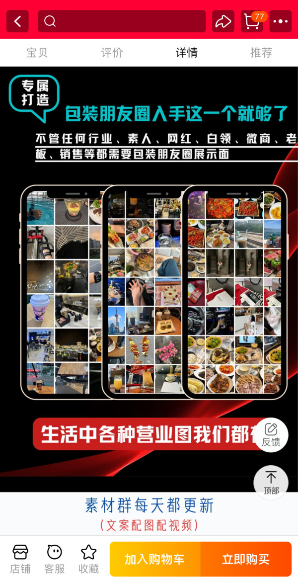 素材庫的照片數量多達過萬張,當中包括嘆美食咖啡、健身做Gym、去旅行、曬豪車以及名牌奢侈品等都有。圖片來源:淘寶 素材庫的照片數量多達過萬張,當中包括嘆美食咖啡、健身做Gym、去旅行、曬豪車以及名牌奢侈品等都有。圖片來源:淘寶