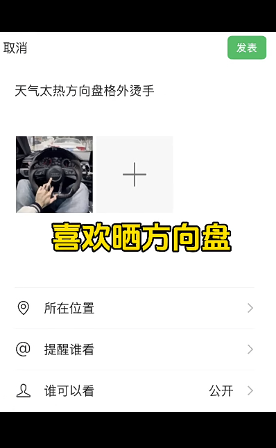 假「富二代」有3大共通點 - 【2. 喜歡曬名車的方向盤】。圖片來源:小紅書 假「富二代」有3大共通點 - 【2. 喜歡曬名車的方向盤】。圖片來源:小紅書