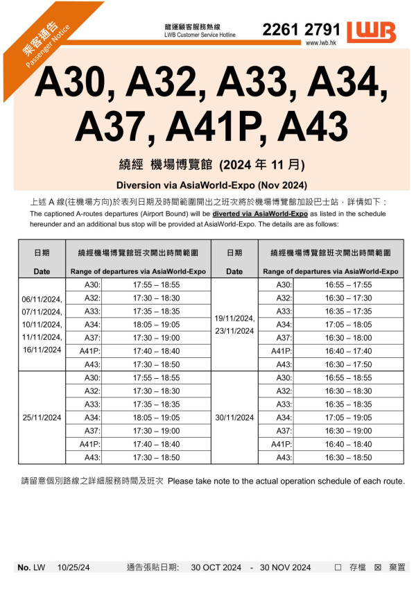 11月亞博睇騷多5條特快散場巴士路線！7條機場巴士A車增停亞博助市民往返會場