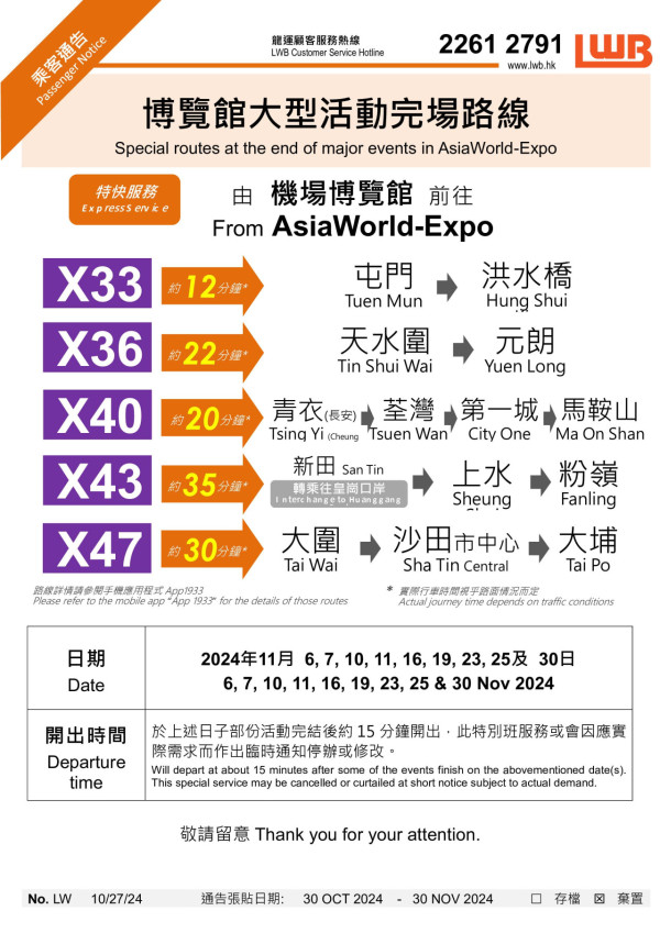 11月亞博睇騷多5條特快散場巴士路線！7條機場巴士A車增停亞博助市民往返會場