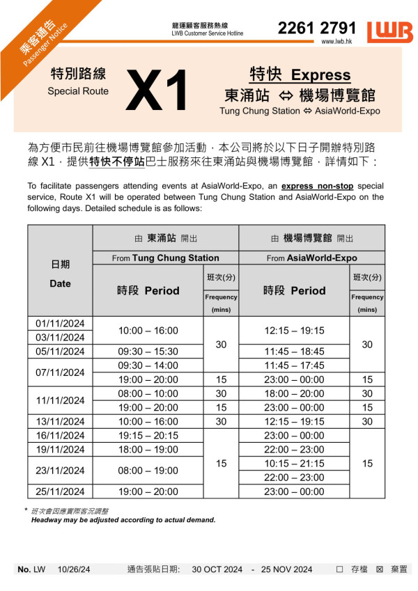 11月亞博睇騷多5條特快散場巴士路線！7條機場巴士A車增停亞博助市民往返會場