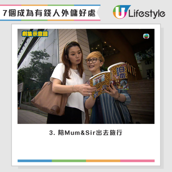 港女列7個成為有錢人家外傭的好處 - 【3. 陪Mum&Sir出去旅行】