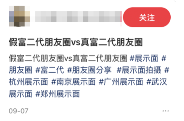 假「富二代」通常有3大共通點？圖片來源：小紅書