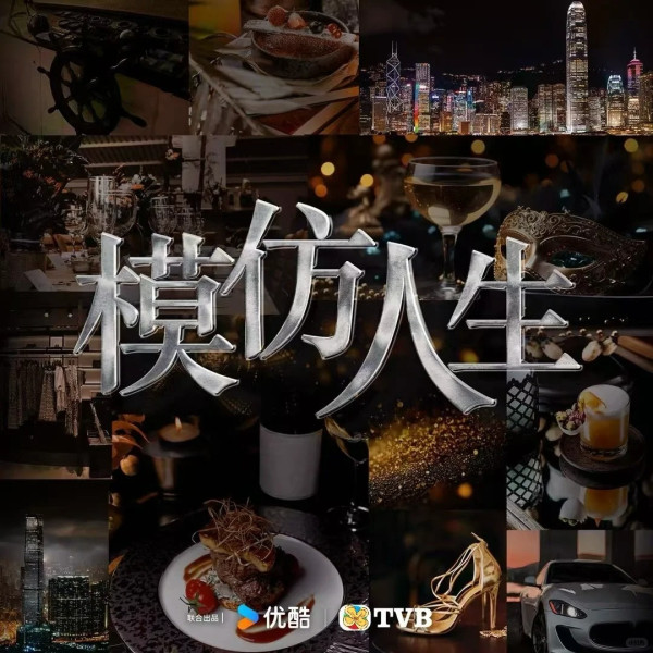 模仿人生｜兩屆金像影后時隔16年強勢回巢TVB 老公身價幾級跳後夫妻檔重返娘家