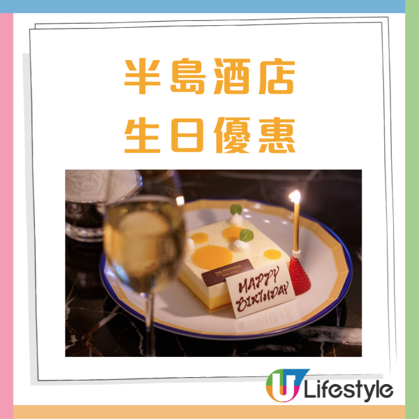 2月生日優惠2026｜35個飲食推介 免費酒店自助餐/免費雞尾酒/和牛套餐/生日蛋糕/現金券