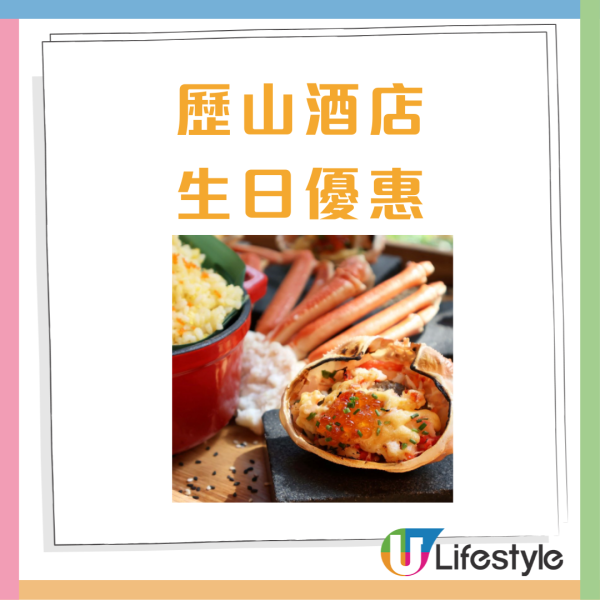 2月生日優惠2026｜35個飲食推介 免費酒店自助餐/免費雞尾酒/和牛套餐/生日蛋糕/現金券