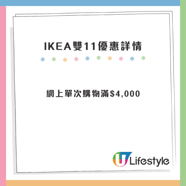 IKEA雙11優惠低至6折！儲物櫃/梳化/傢俬$49.9起買滿指定金額再減$400