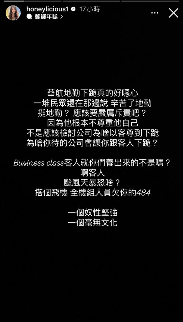 地勤因1事向商務艙乘客跪地道歉 前空姐狠批公司奴性重！華航現身咁回應 
