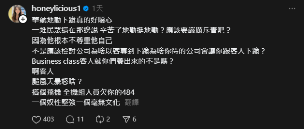 地勤因1事向商務艙乘客跪地道歉 前空姐狠批公司奴性重！華航現身咁回應 
