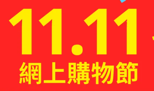 IKEA雙11優惠低至6折！儲物櫃/梳化/傢俬$49.9起買滿指定金額再減$400