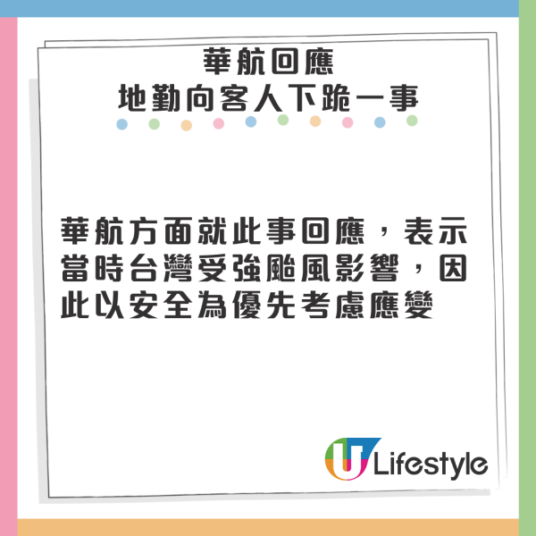 地勤因1事向商務艙乘客跪地道歉 前空姐狠批公司奴性重！華航現身咁回應 