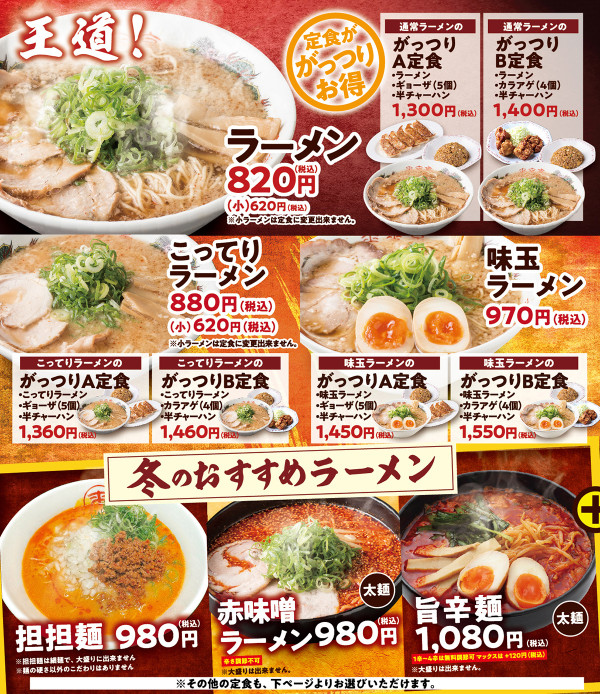 第8名：來來亭（来来亭）（圖片來源：來來亭官網）