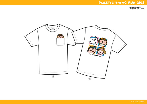 Plastic Thing T-shirt $200。