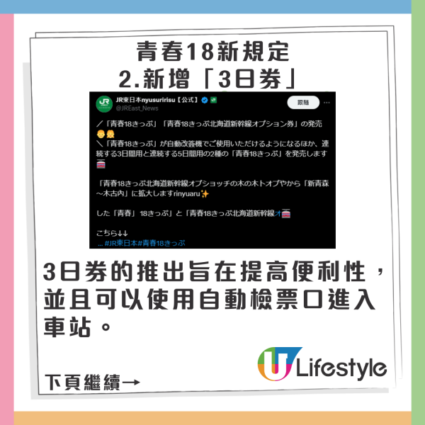 日本JR窮遊恩物「青春18」規則大收緊 網民發起聯署抗議 3大新規則一覽！ 