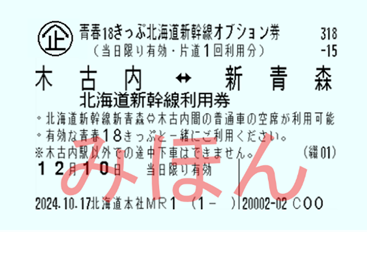 日本JR窮遊恩物「青春18」規則大收緊 網民發起聯署抗議 3大新規則一覽！ 