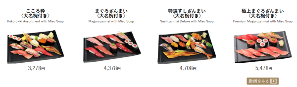 壽司三味部分壽司價錢（圖片來源：壽司三味官網）