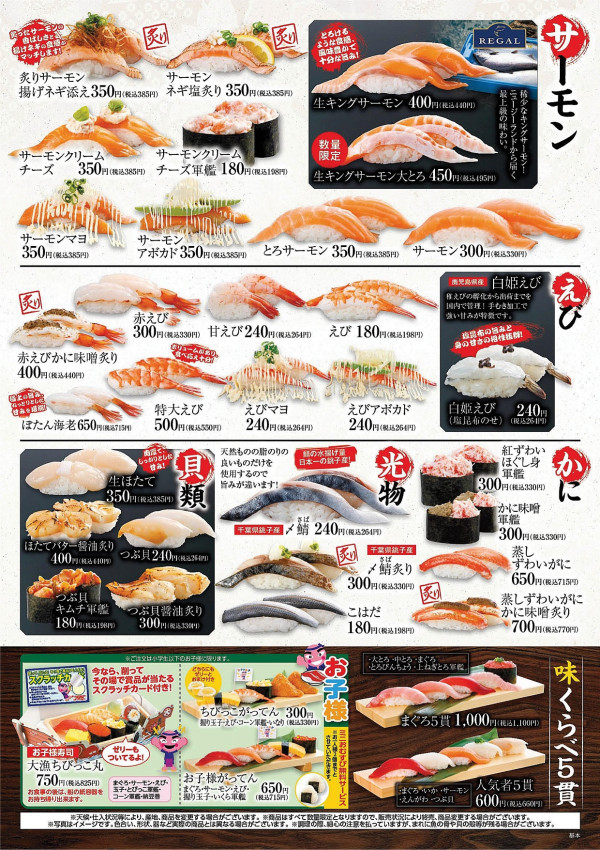 合點壽司部分壽司價錢（圖片來源：合點壽司官網）