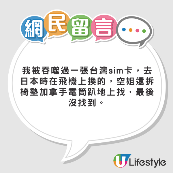 港女機上換Sim卡 不慎甩手「飛卡」！獲國泰拆櫈助尋回超感動！網民反應兩極：應該要收返錢