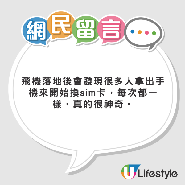 網友呼籲別急在飛機上換sim卡 機務拆開座椅最後只係搵到呢樣… 