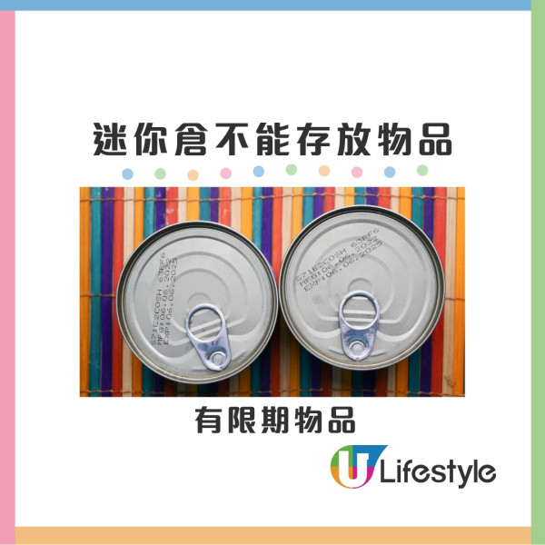 迷你倉不能儲存物品