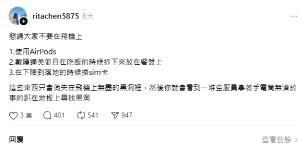 網友呼籲別急在飛機上換sim卡 機務拆開座椅最後只係搵到呢樣… 