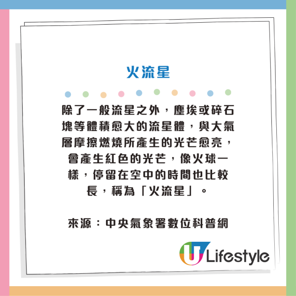 香港上空疑似出現極罕見火流星！夜空閃過似爆炸 網民：難過中六合彩