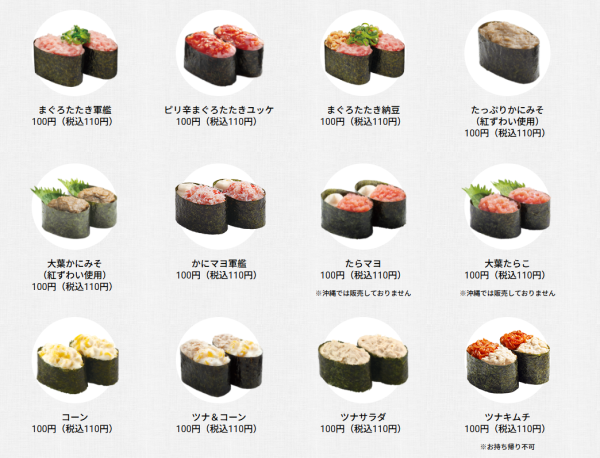 HAMA壽司部分菜單（圖片來源：HAMA壽司官網）