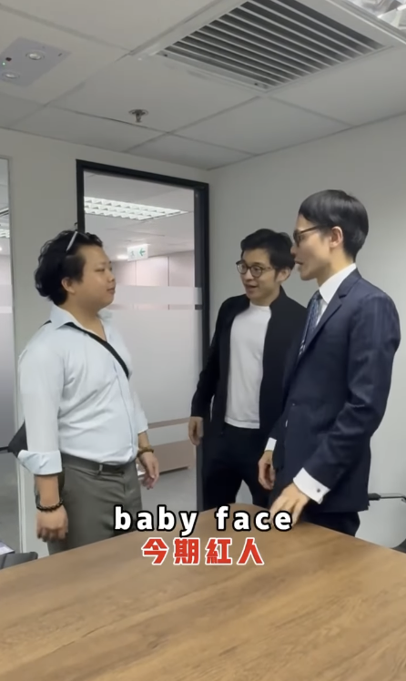 當日Baby face港男一入門口，幫忙面試的范律師已經一眼認出，隨即表示：「Baby face今期紅人 」。