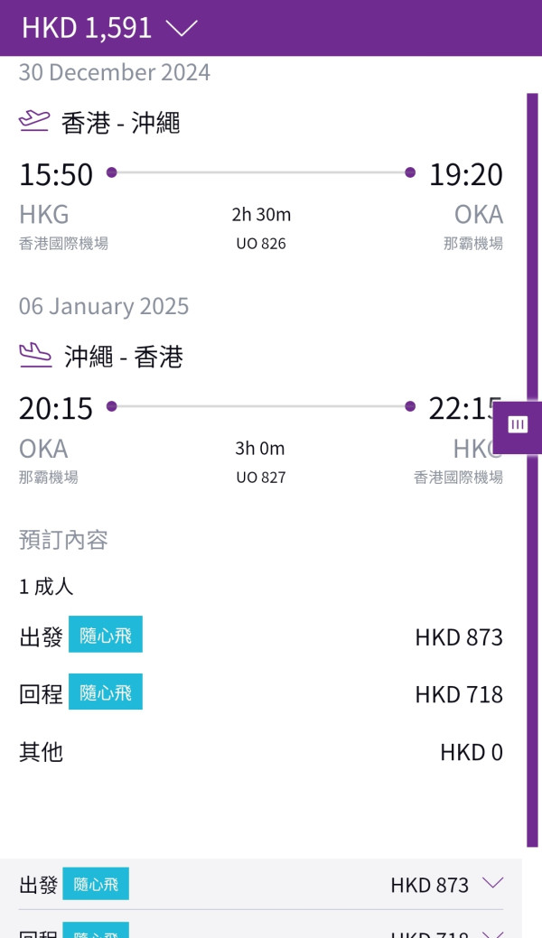 HK Express日本機票優惠$198起！香港飛高松來回連稅$1,079