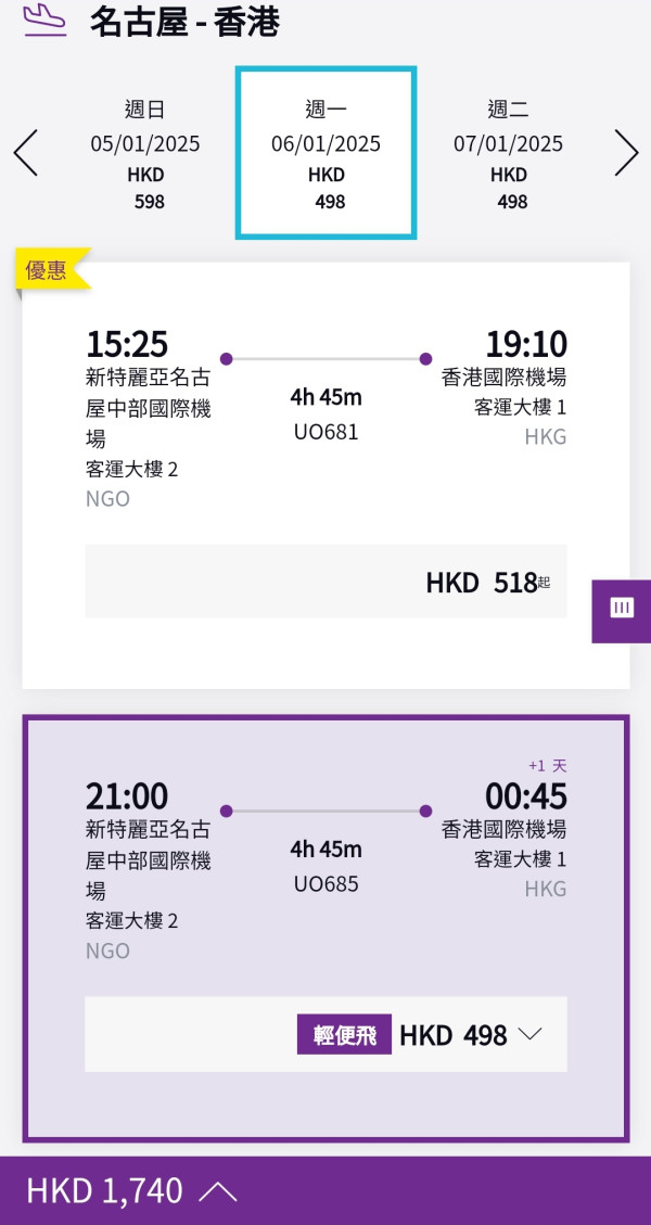 HK Express日本機票優惠$198起！香港飛高松來回連稅$1,079