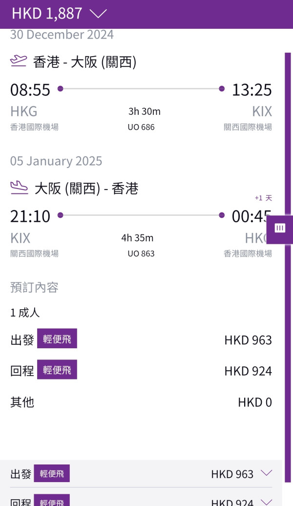 HK Express日本機票優惠$198起！香港飛高松來回連稅$1,079